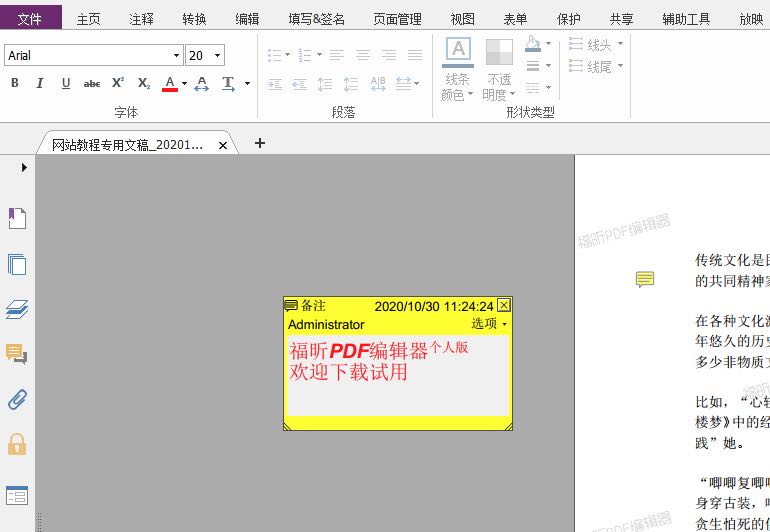 pdf可以加備注嗎？