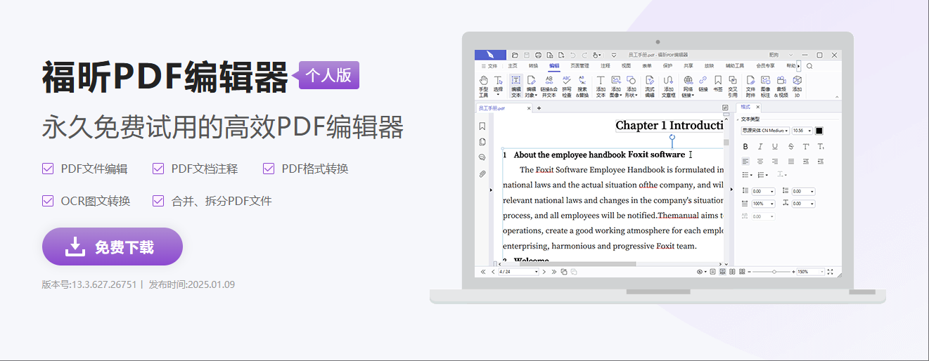 福昕PDF編輯器個人版歷史版本在哪下載？福昕PDF編輯器更新日志在哪？