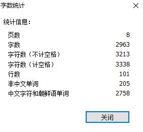 統(tǒng)計PDF字數(shù)