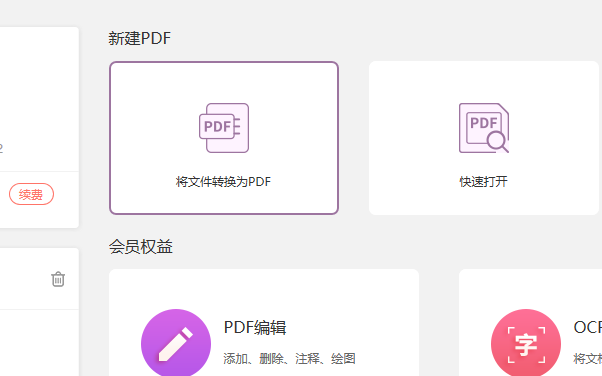 Word文檔如何轉(zhuǎn)換成PDF
