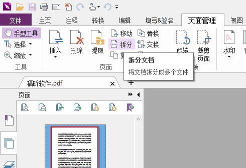 pdf太多頁如何拆分？