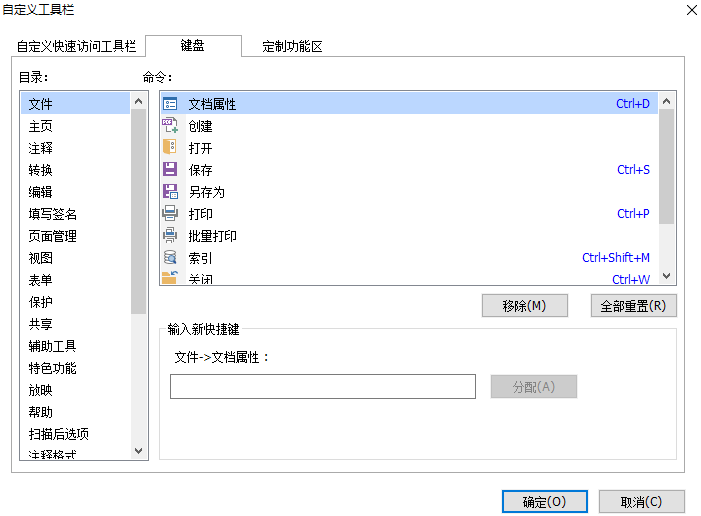 設(shè)置pdf快捷鍵的方法是？
