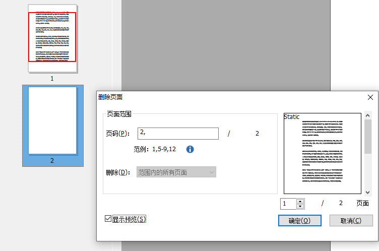 PDF刪除頁面