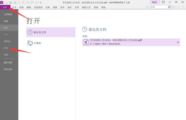 快速調(diào)整PDF文檔頁面大小的方法 