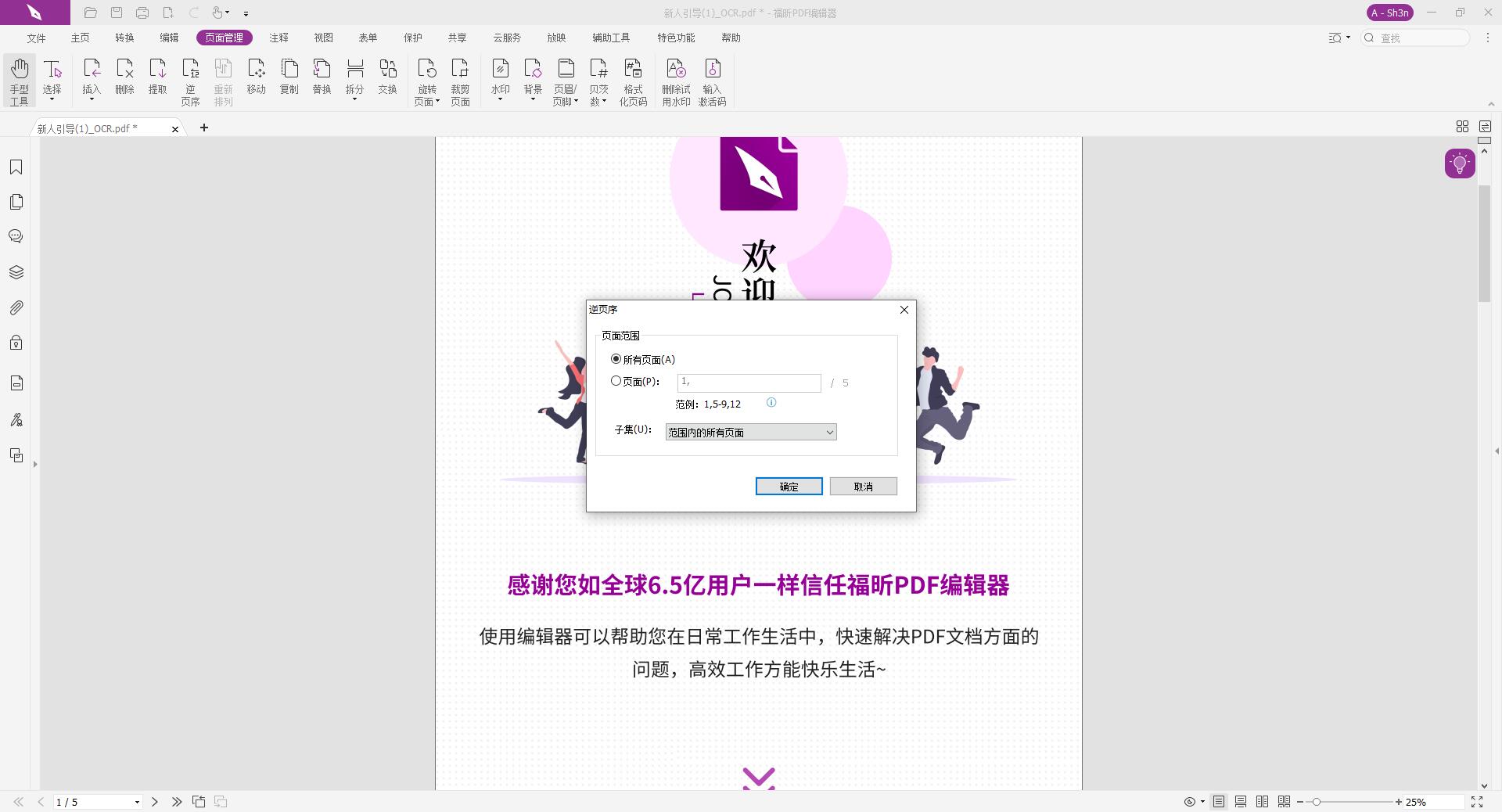 怎樣設置PDF逆頁序