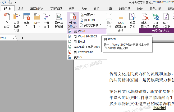 PDF文件轉(zhuǎn)Word怎么做？