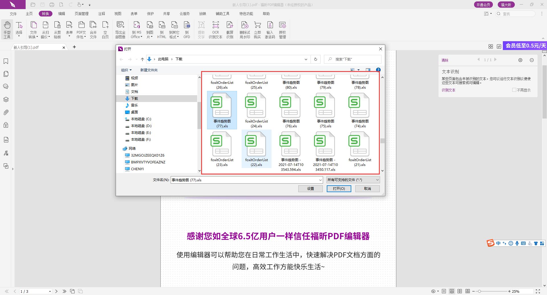 excel如何轉換成PDF
