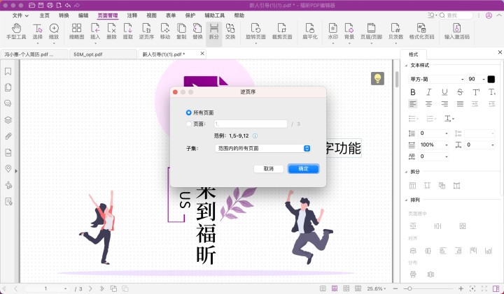 pdf逆頁序設置mac