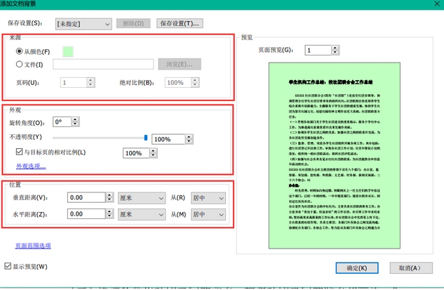 PDF編輯閱讀更輕松，為PDF文檔添加背景色或背景圖片 