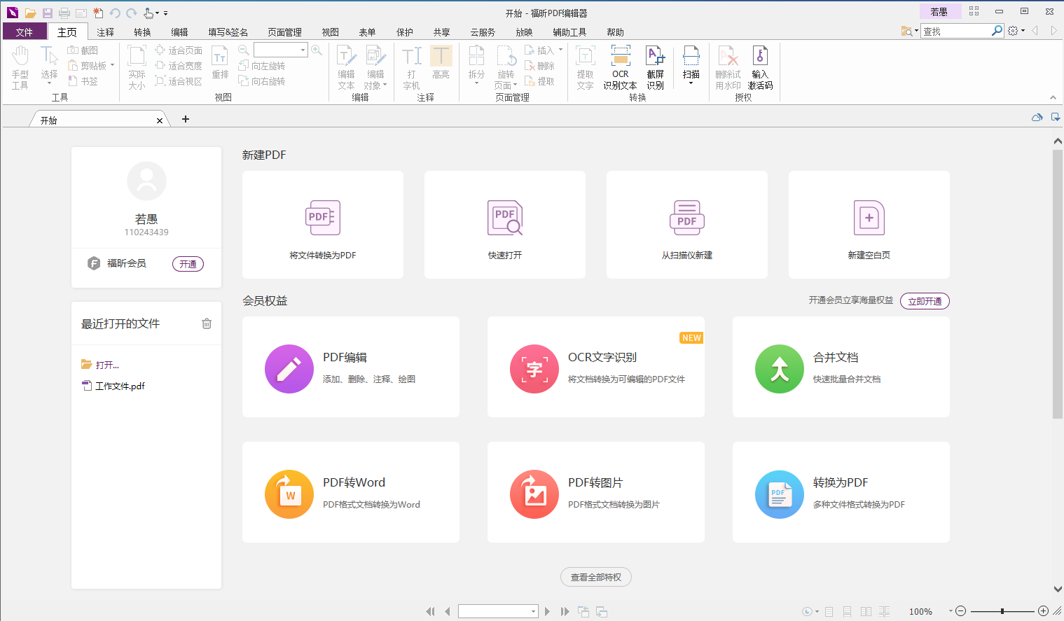 怎樣給PDF加水??？