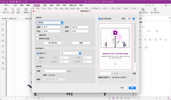PDF文檔怎么裁剪頁(yè)面
