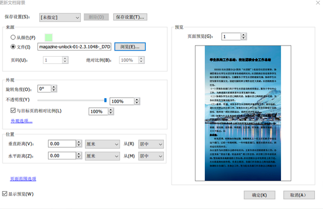 PDF編輯閱讀更輕松，為PDF文檔添加背景色或背景圖片 