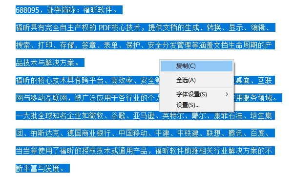 怎么快速復制PDF文檔文字