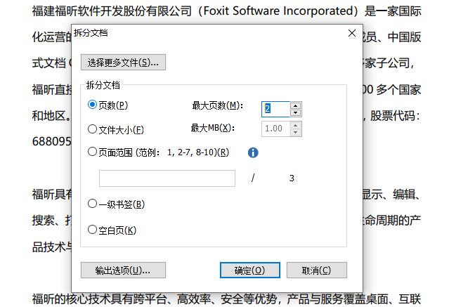 拆分pdf文檔的方法是？