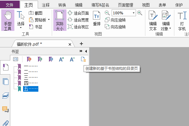 PDF自動生成目錄
