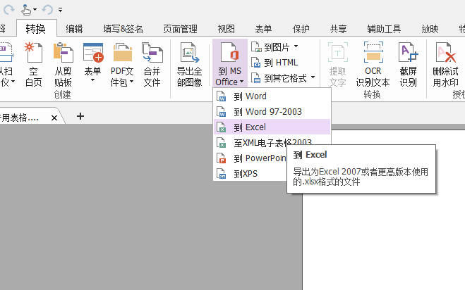 PDF轉(zhuǎn)Excel怎么做？