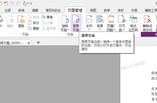 如何給PDF文件設(shè)置頁面大小
