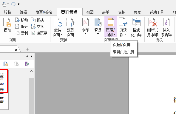 添加頁(yè)碼在pdf的方法是？
