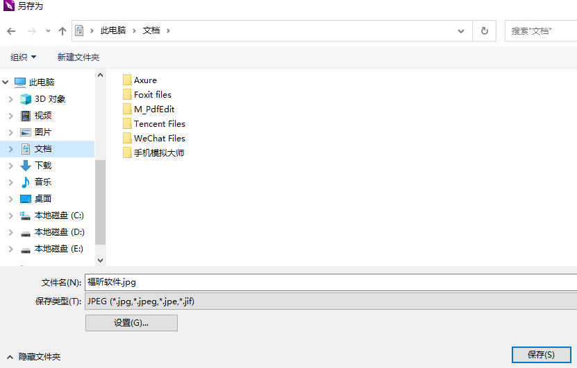 PDF文檔怎么轉換成jpg
