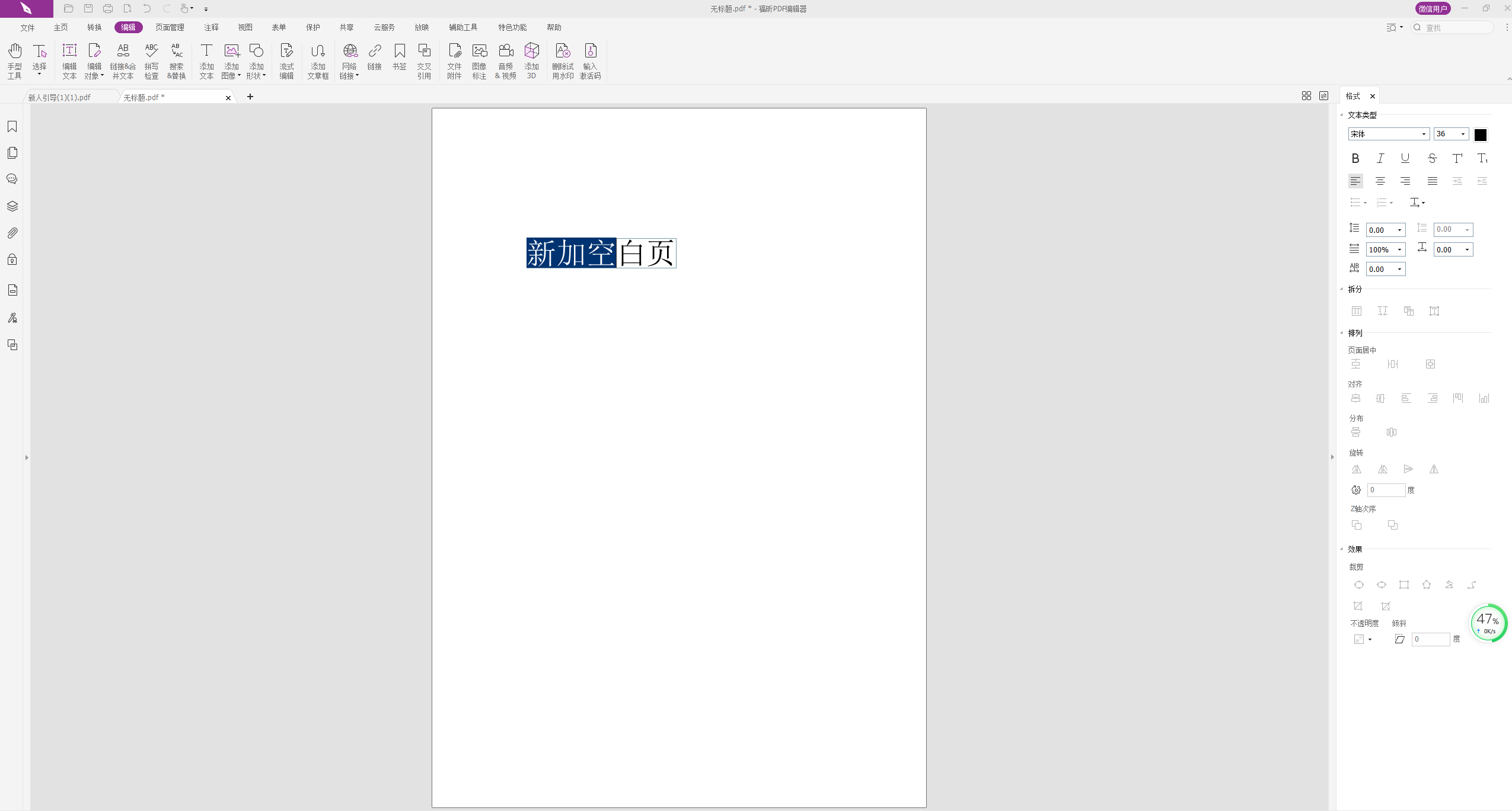PDF空白頁(yè)創(chuàng)建編輯