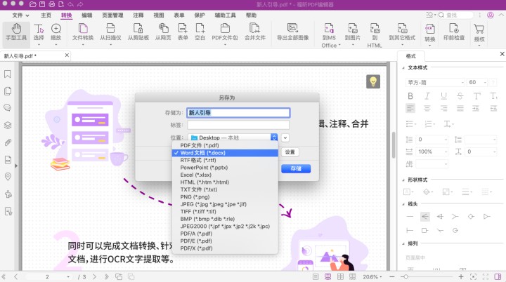 PDF格式轉Excel