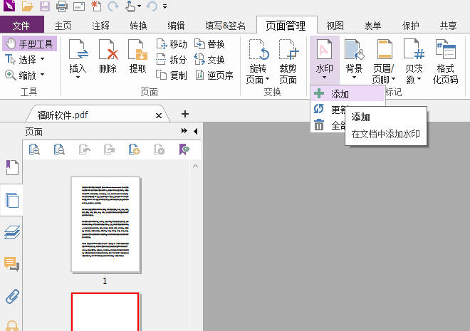 怎樣設置PDF水印