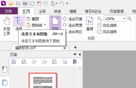 PDF文檔中的文字如何復制