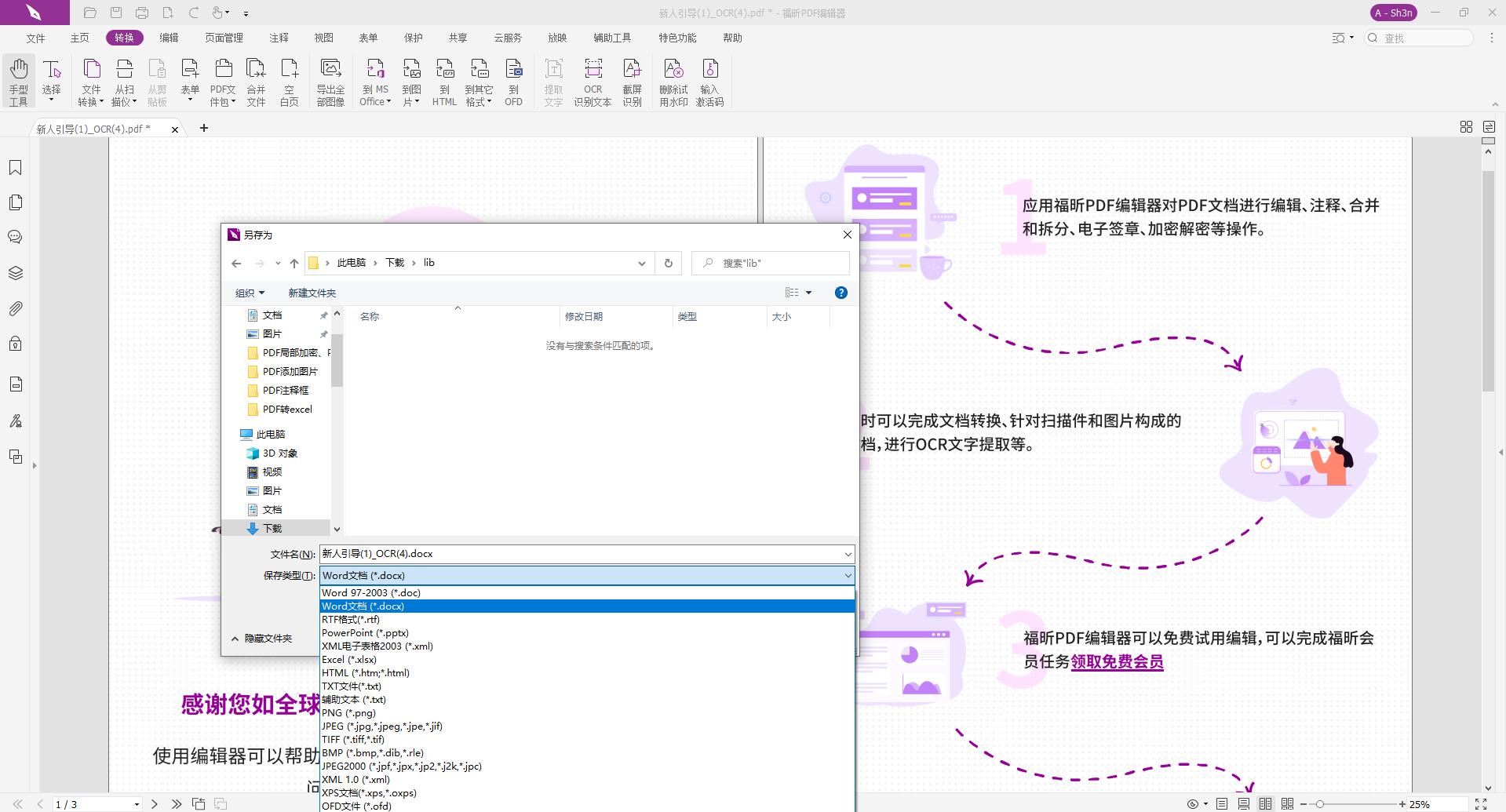 PDF如何轉換word