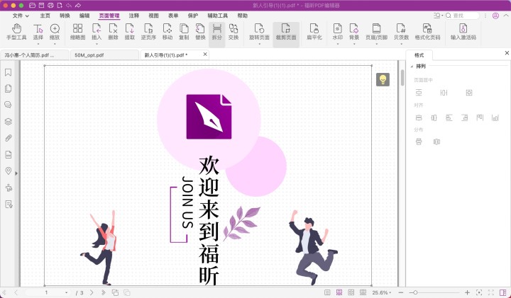 PDF裁剪頁(yè)面