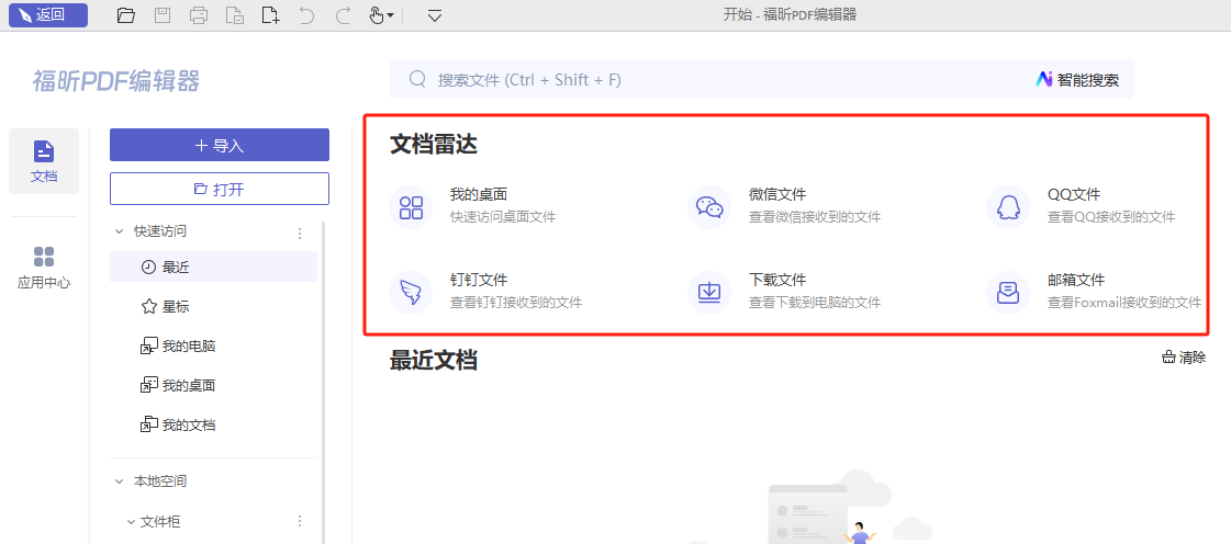 【文檔雷達(dá)】如何使用文檔雷達(dá)快速查看接收到的文件？