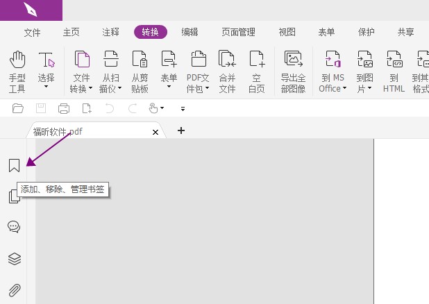 怎樣添加PDF書(shū)簽