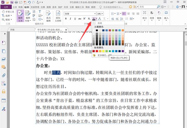 修改pdf字體顏色的方法是？