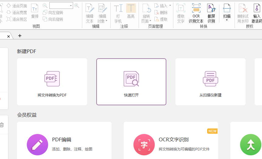 PDF轉換成圖片怎么做