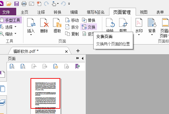 PDF文檔交換頁(yè)面