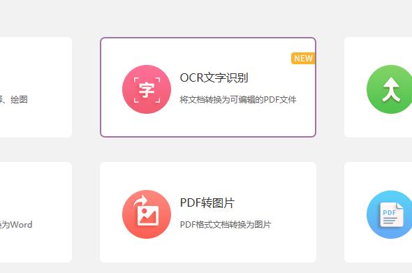 pdf編輯器的ocr功能怎么用？