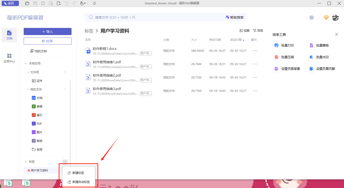 【文檔標(biāo)簽】電腦文件如何自動加標(biāo)簽？