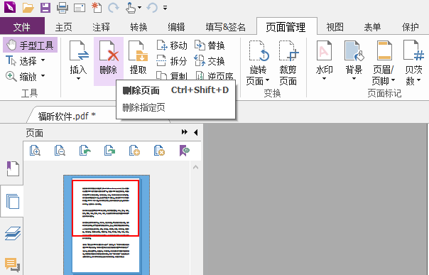 刪除PDF頁面方法？