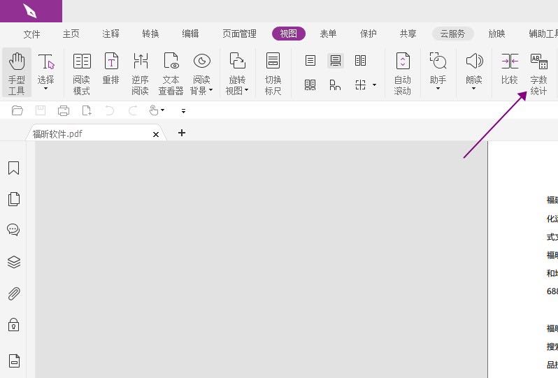 PDF統(tǒng)計字數(shù)