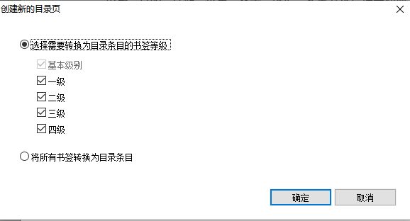 PDF自動生成目錄