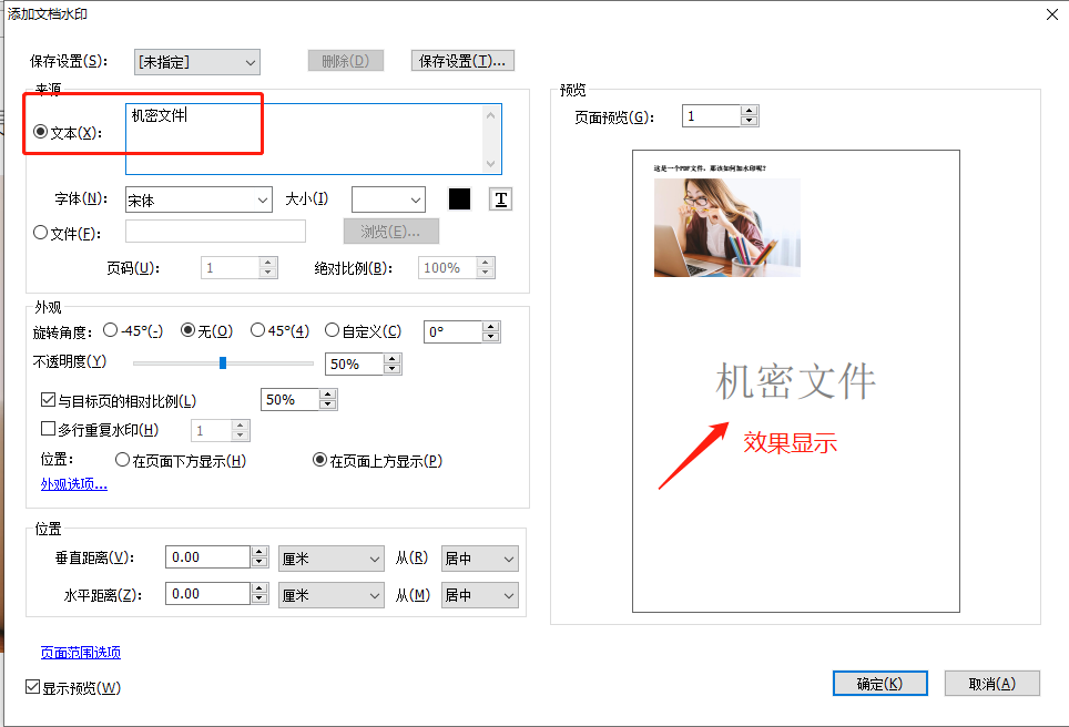 PDF設(shè)置水印怎么做？