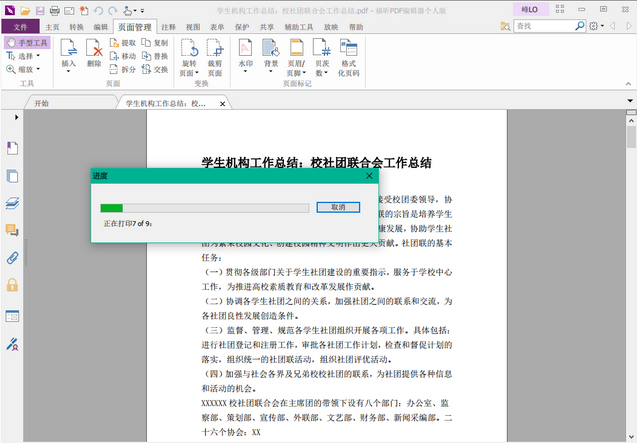 調(diào)整PDF文檔頁面大小的方法 