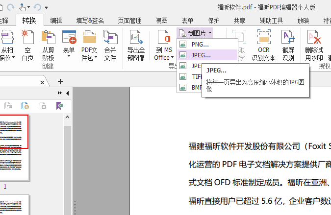PDF怎么轉換成jpg