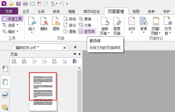 設(shè)置逆頁(yè)許的方法是？