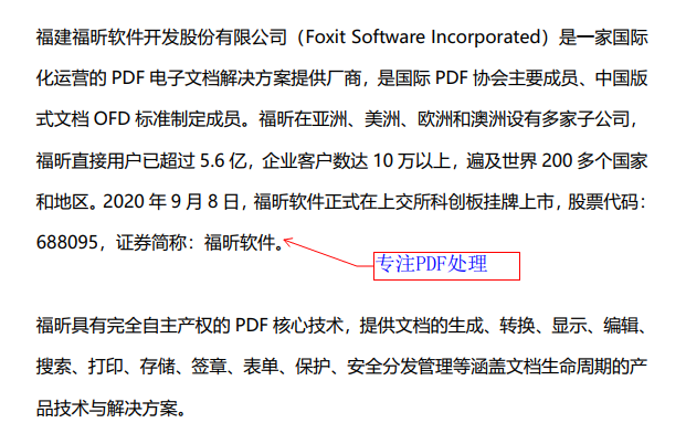 PDF注釋怎么做？