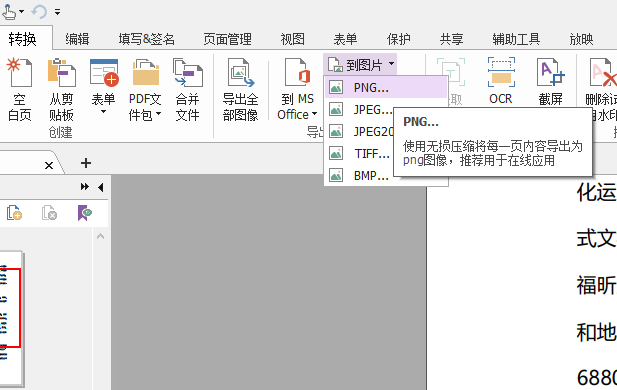 PDF文檔怎么轉換成圖片