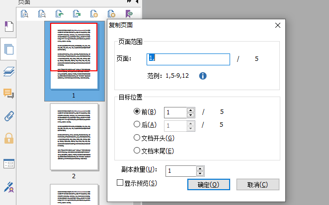 PDF復制頁面