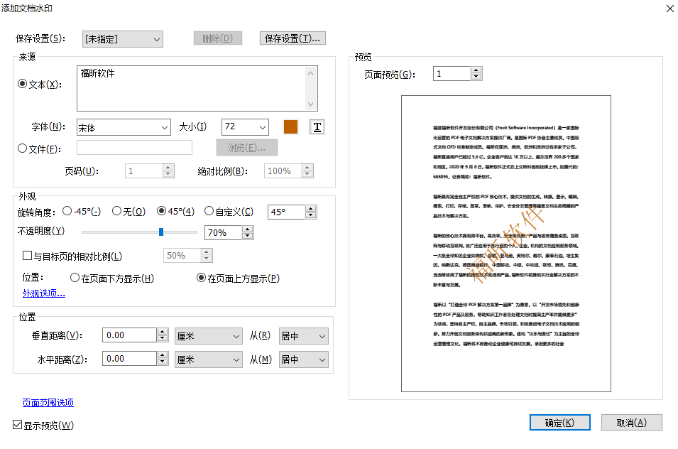 PDF添加水印怎么設置