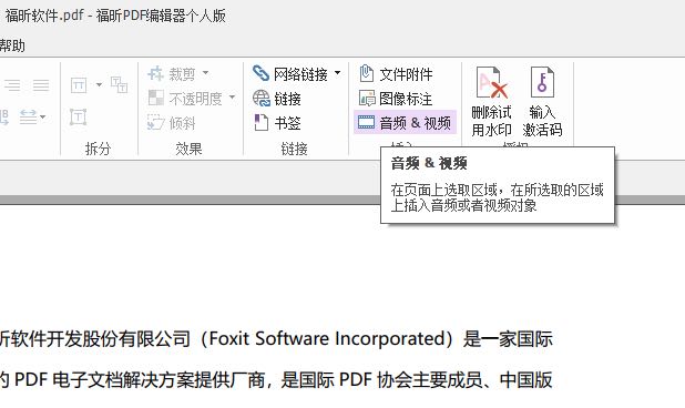 插入視頻到pdf的方法？