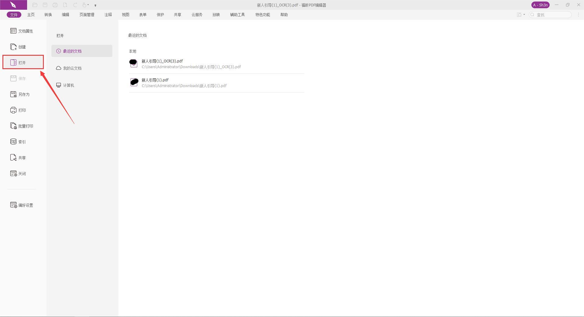 需要添加鏈接的PDF文檔導入