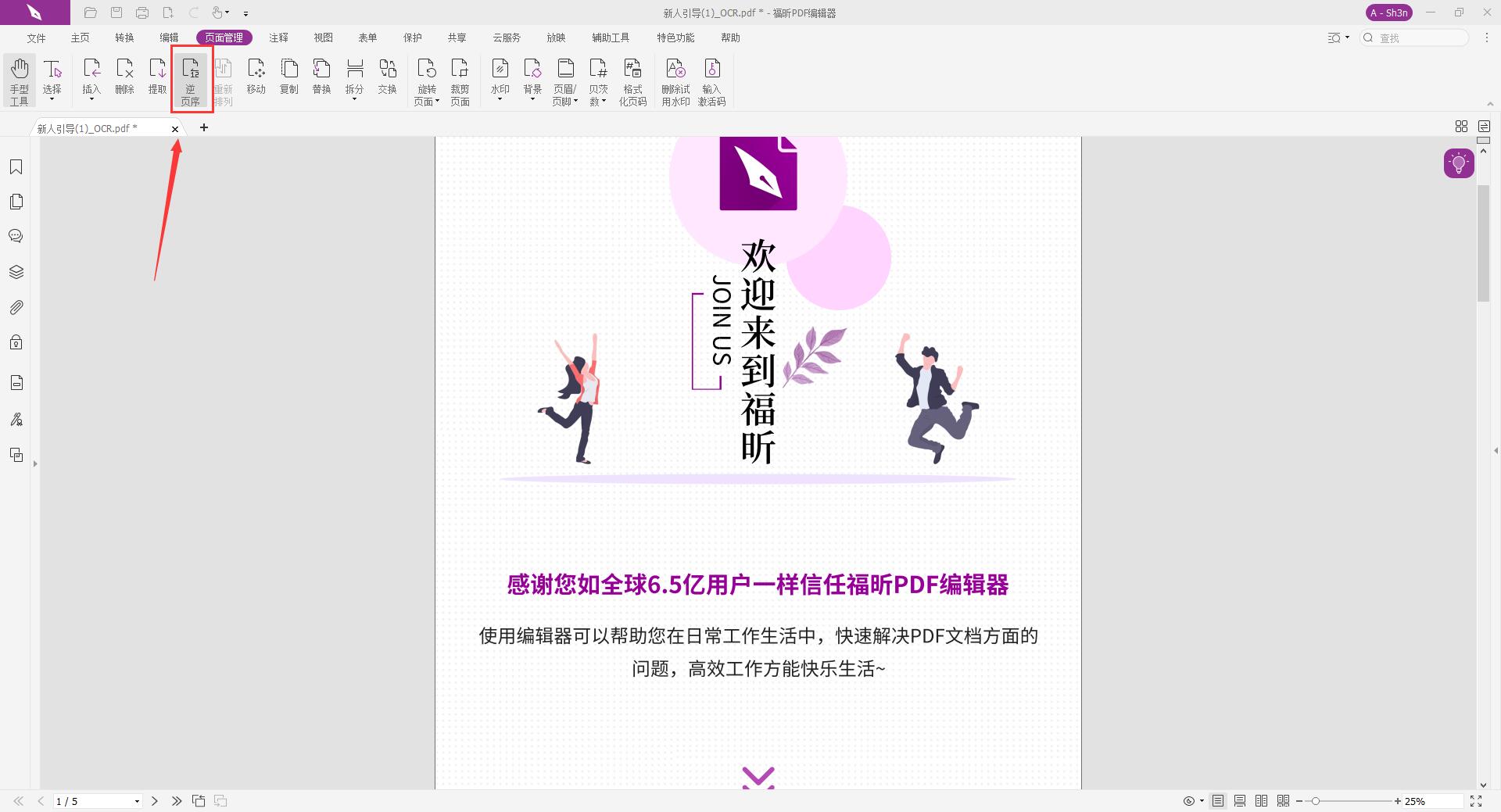 PDF頁碼順序顛倒